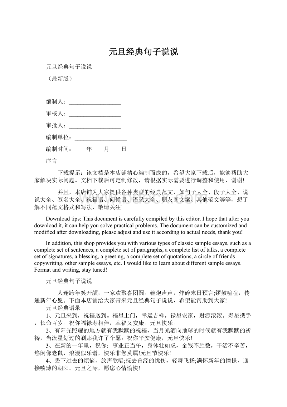 元旦经典句子说说Word格式文档下载.docx_第1页