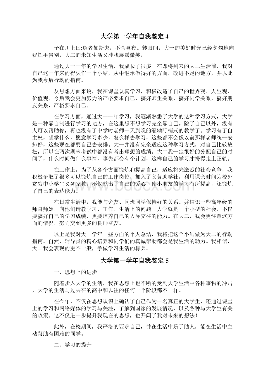 大学第一学年自我鉴定通用6篇.docx_第3页