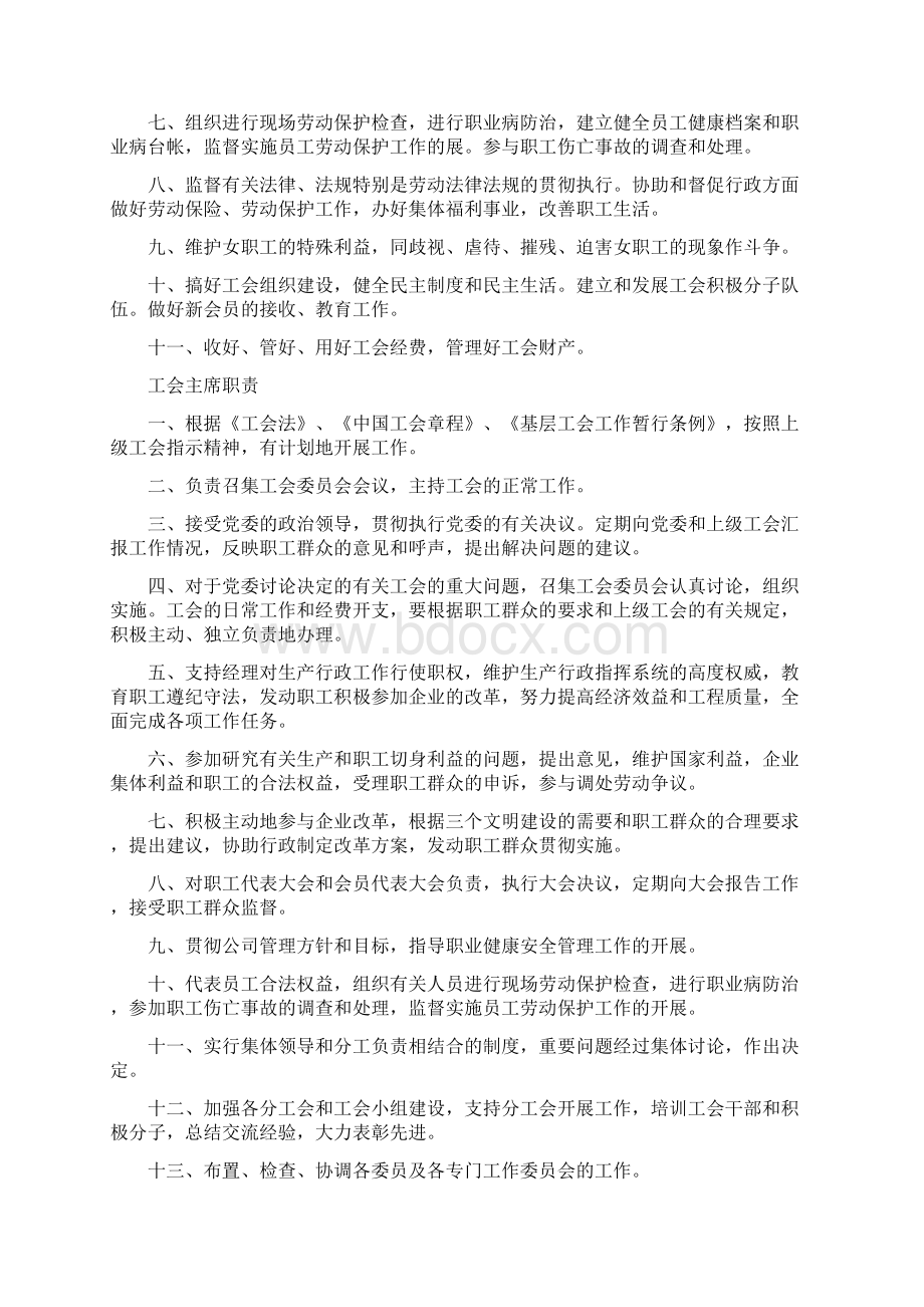 企业工会制度 全.docx_第2页