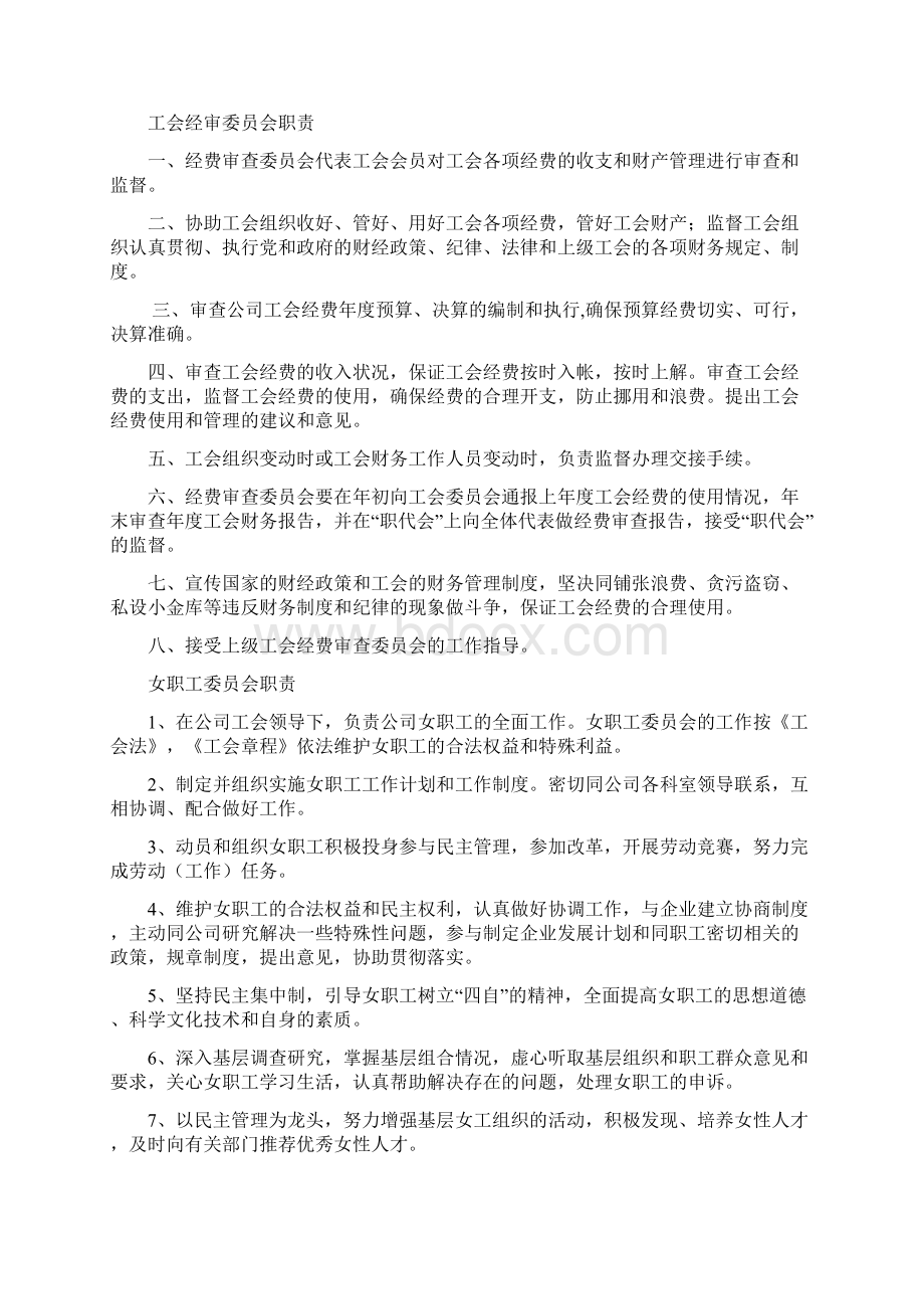 企业工会制度 全.docx_第3页