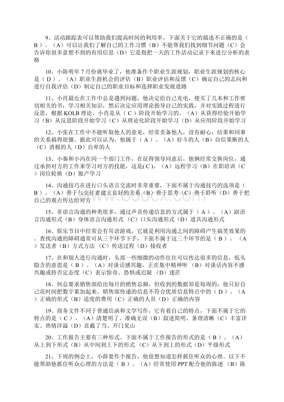 个人与团队管理期末复习精编版Word文件下载.docx_第2页