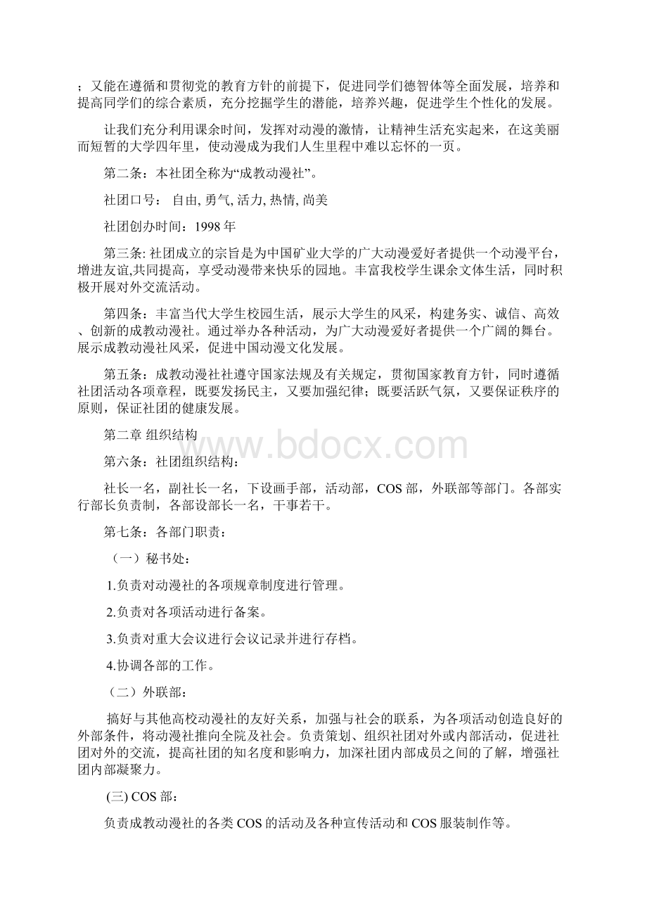 动漫社团章程17页word文档文档格式.docx_第2页