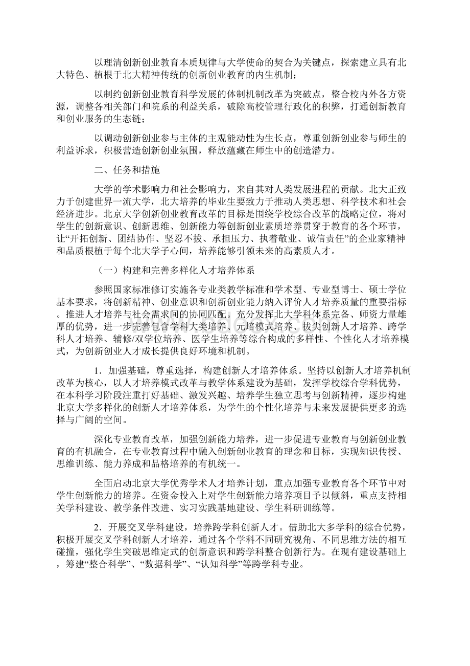 高校深化创新创业教育改革实施方案.docx_第2页