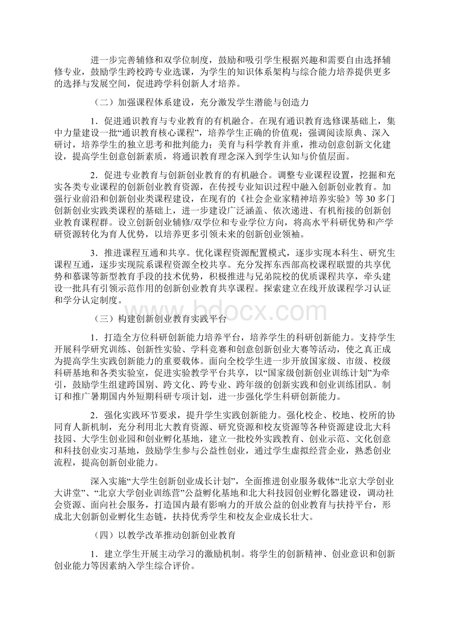 高校深化创新创业教育改革实施方案.docx_第3页