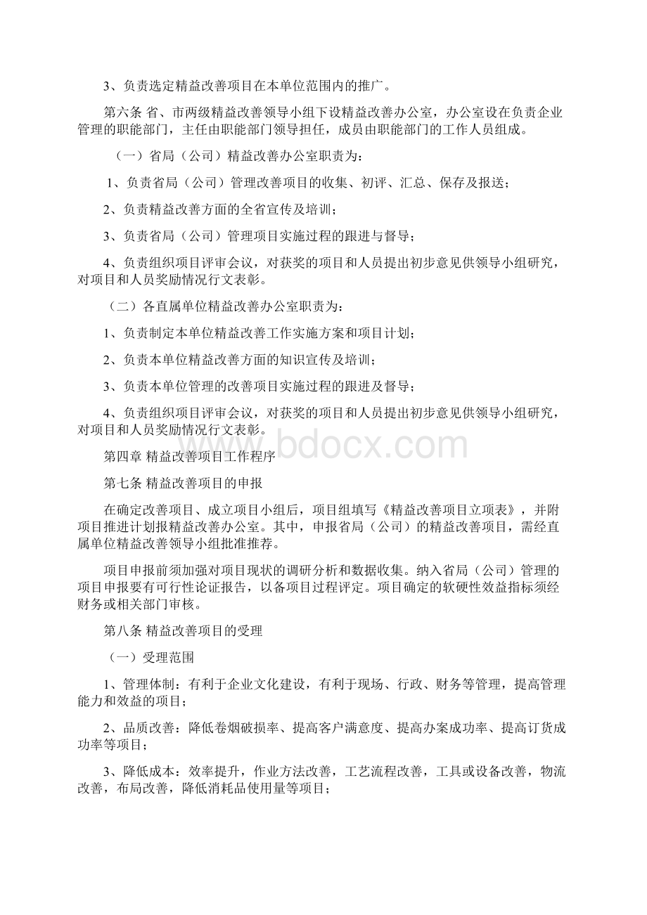 精益改善项目管理办法Word格式.docx_第2页