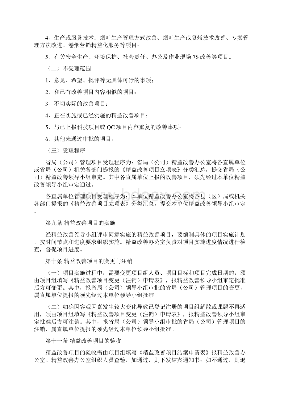 精益改善项目管理办法Word格式.docx_第3页