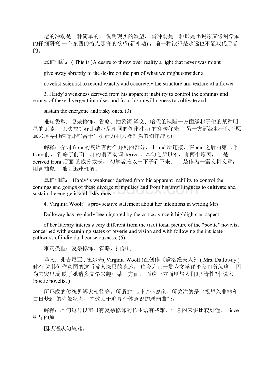 英语长句难句英语难句长句详细解析.docx_第3页