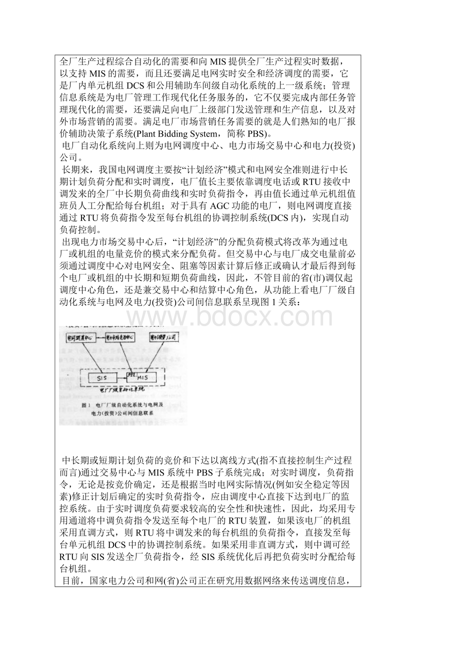 电厂厂级监控信息系统.docx_第2页