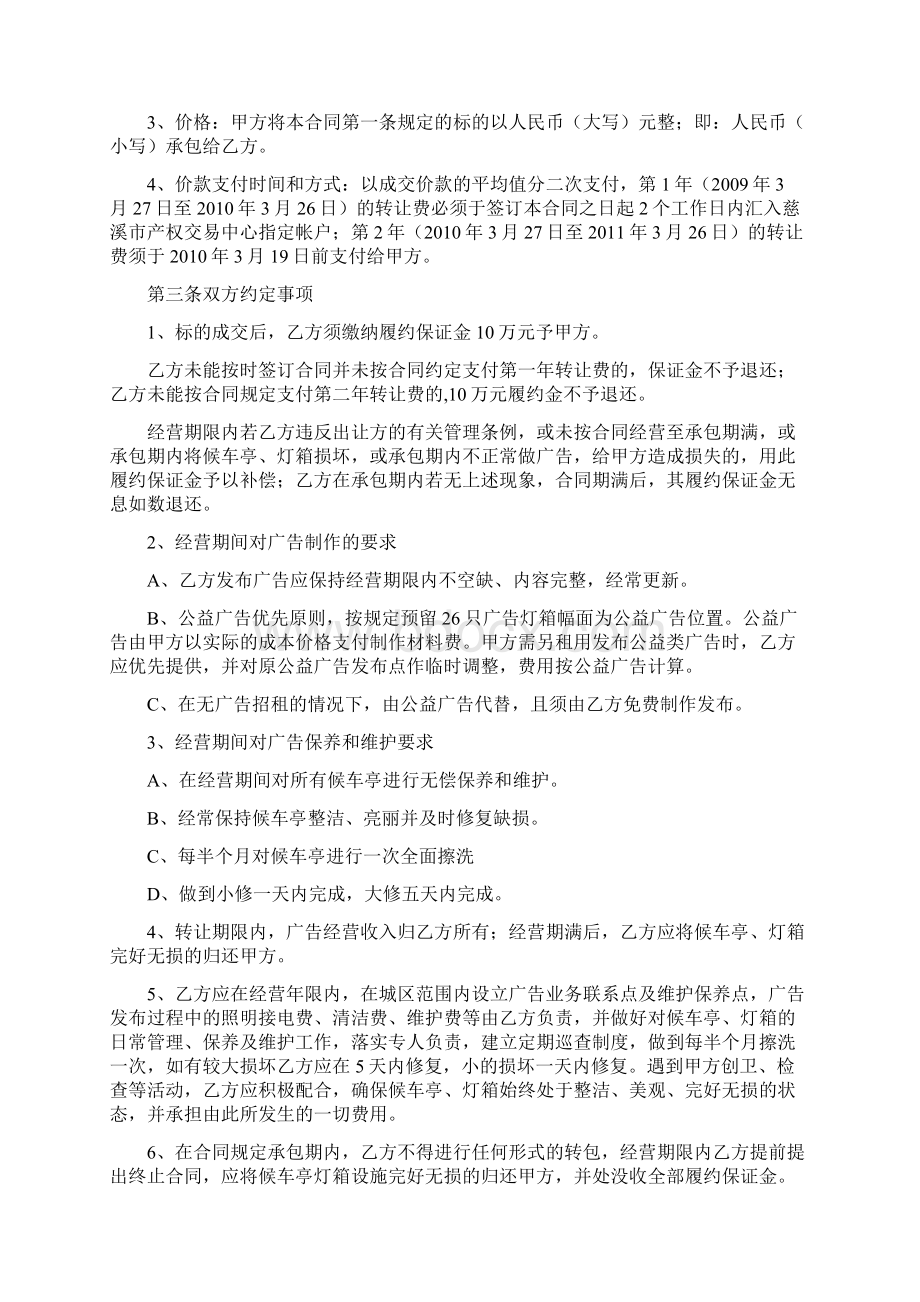 城区公交候车亭广告经营权转让合同修改版Word文档格式.docx_第2页