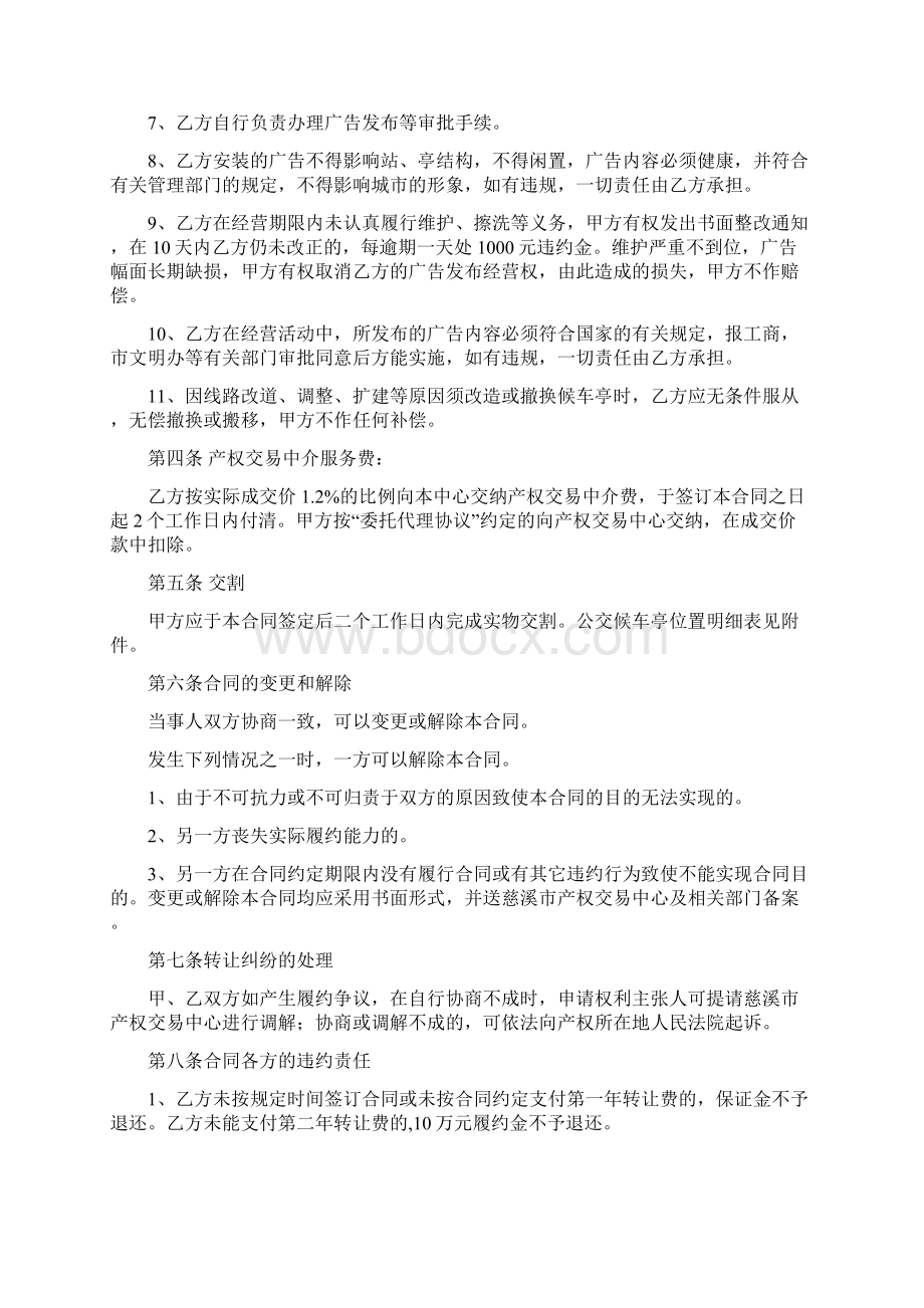 城区公交候车亭广告经营权转让合同修改版Word文档格式.docx_第3页