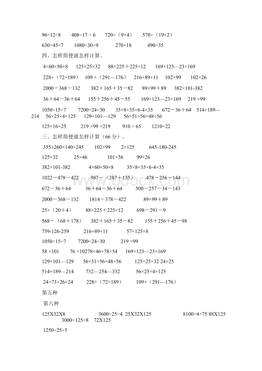 人教四年级下册运算定律练习题Word文档格式.docx_第2页