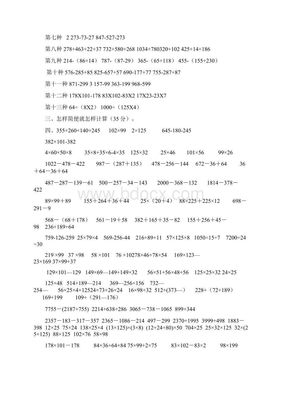 人教四年级下册运算定律练习题Word文档格式.docx_第3页