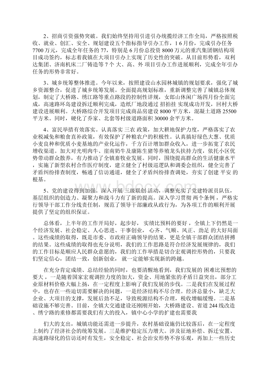 党员生活会发言材料3篇最新篇.docx_第2页