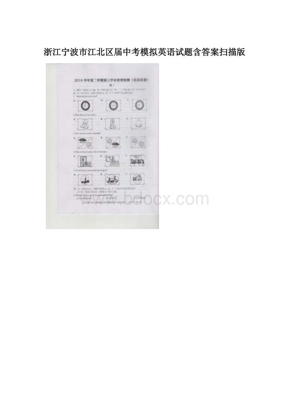 浙江宁波市江北区届中考模拟英语试题含答案扫描版Word下载.docx