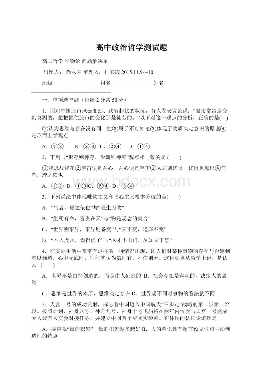 高中政治哲学测试题.docx_第1页