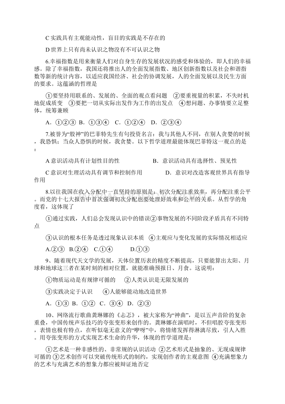 高中政治哲学测试题.docx_第2页