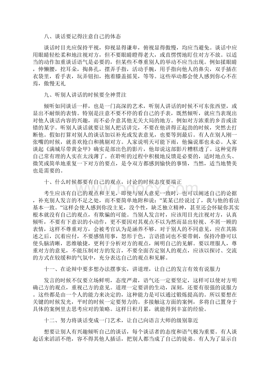 无领导小组讨论说话技巧Word文档下载推荐.docx_第3页