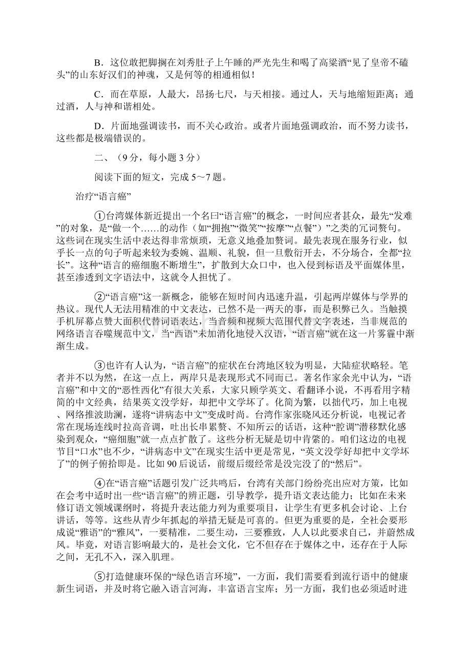 湖北省武汉市江夏区九年级上学期期中考试语文试题文档资料Word格式文档下载.docx_第2页