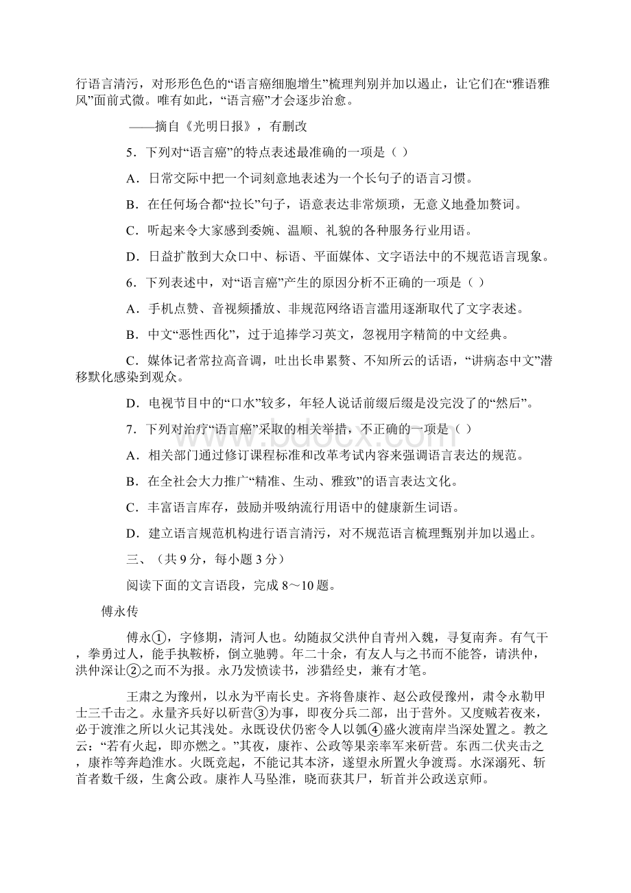 湖北省武汉市江夏区九年级上学期期中考试语文试题文档资料Word格式文档下载.docx_第3页