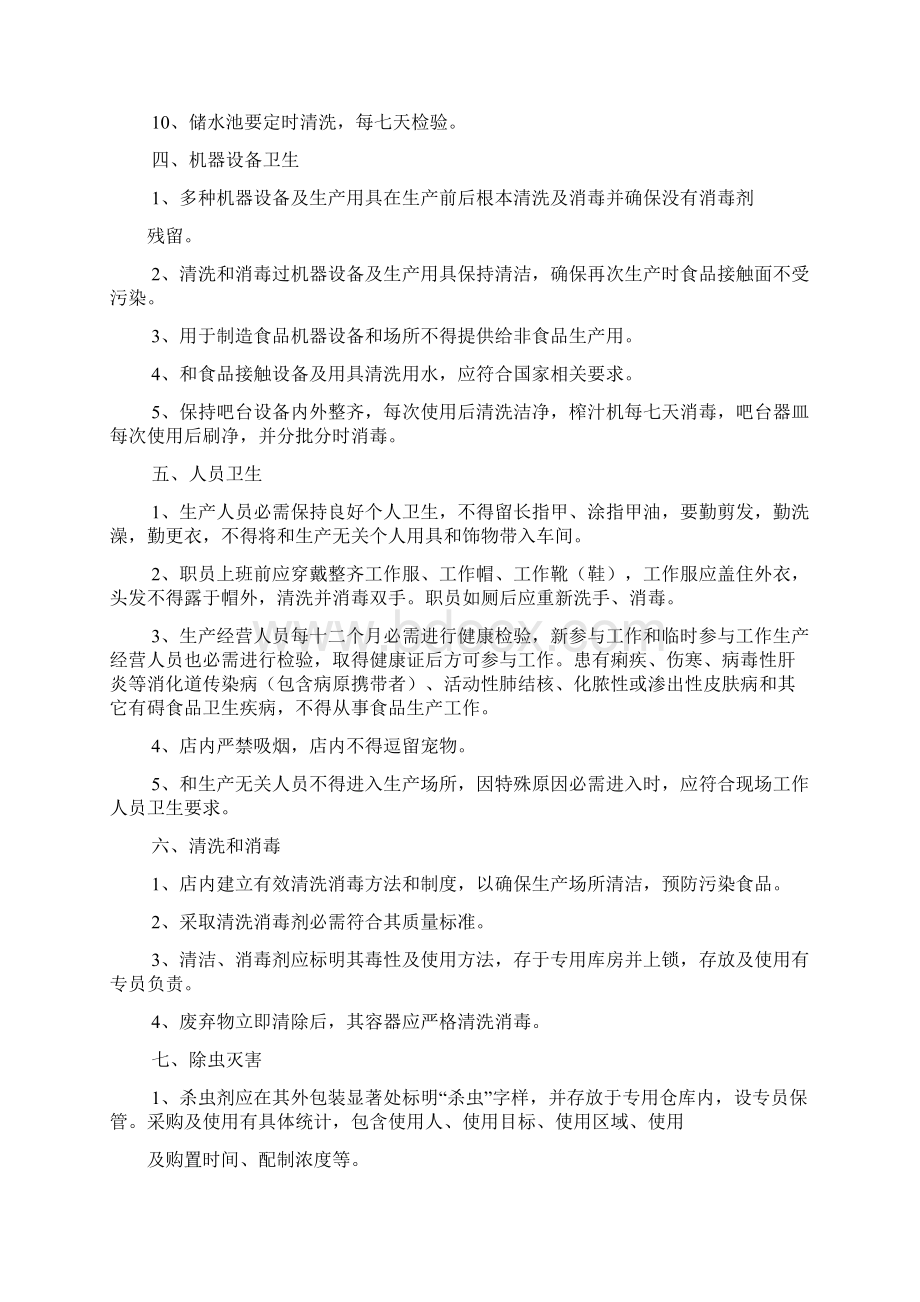 面包店专项规章新规制度.docx_第2页