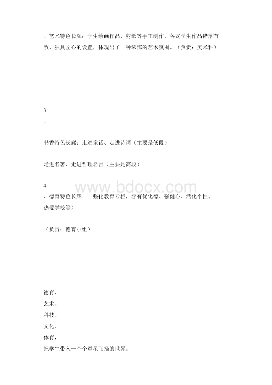 小学校园文化走廊设计方案.docx_第3页