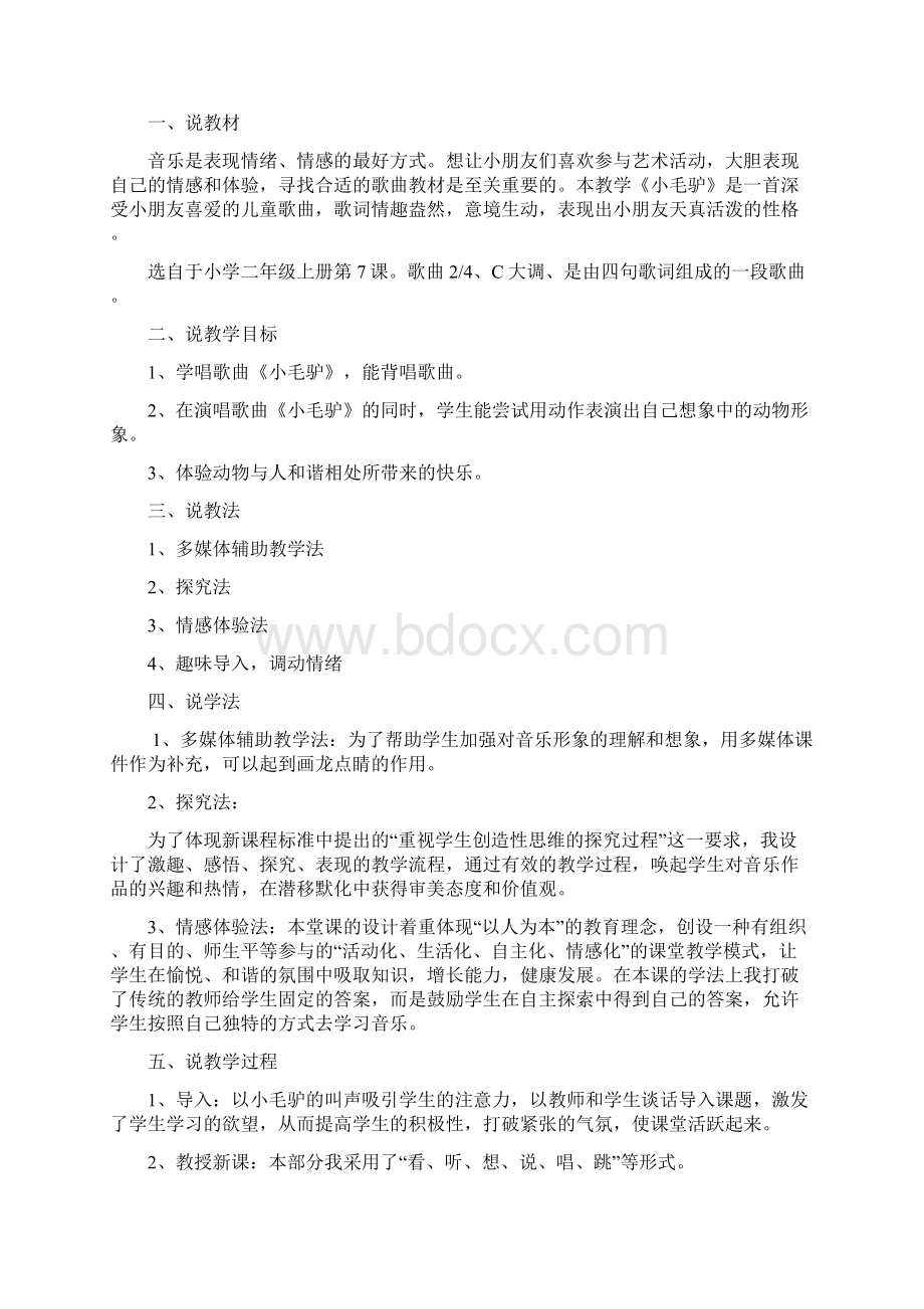 小毛驴说课稿Word格式文档下载.docx_第3页