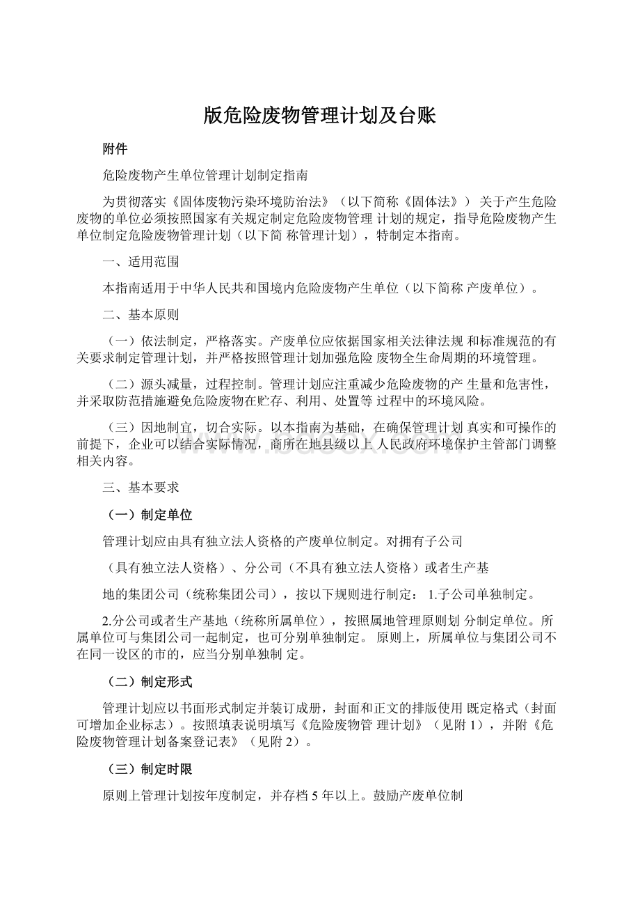 版危险废物管理计划及台账.docx