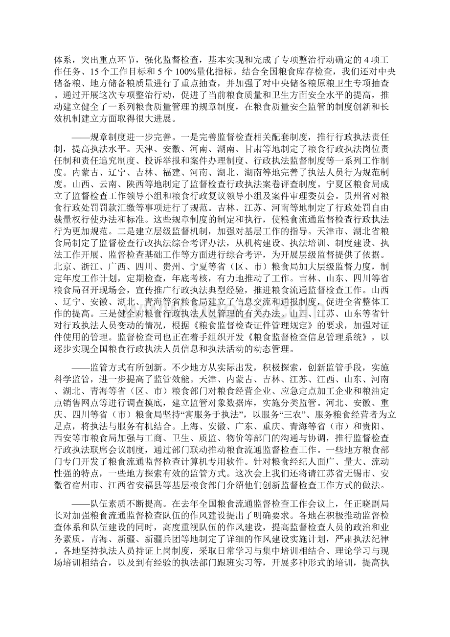 粮食流通监督检查工作会议上的工作报告Word文件下载.docx_第3页