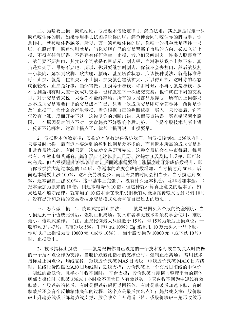 完整版炒股一定要遵守的几大纪律文章较长需转走慢慢学.docx_第2页