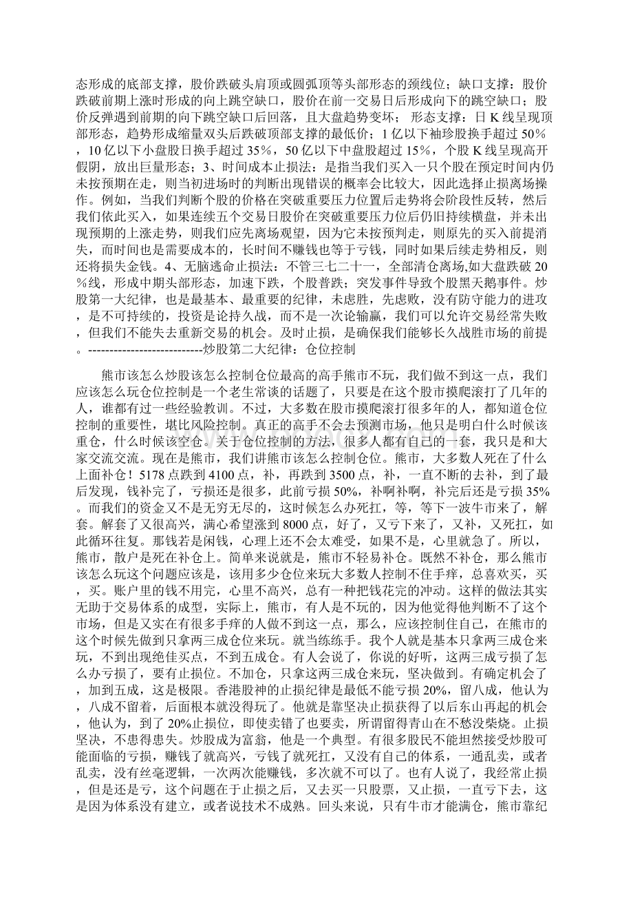 完整版炒股一定要遵守的几大纪律文章较长需转走慢慢学.docx_第3页