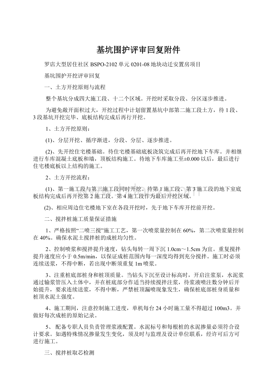 基坑围护评审回复附件Word文档下载推荐.docx