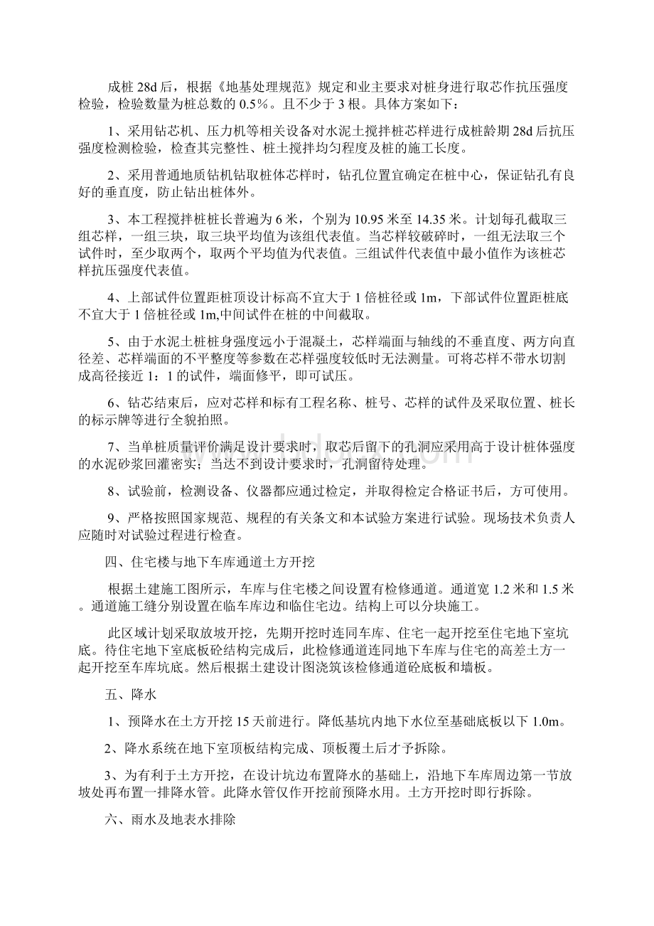 基坑围护评审回复附件Word文档下载推荐.docx_第2页