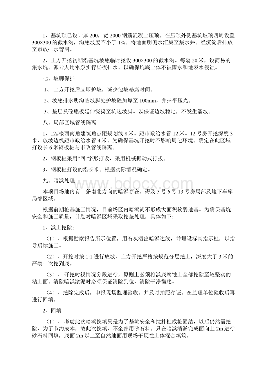 基坑围护评审回复附件Word文档下载推荐.docx_第3页