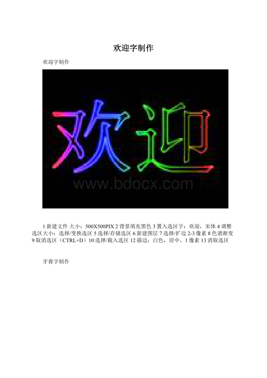 欢迎字制作.docx