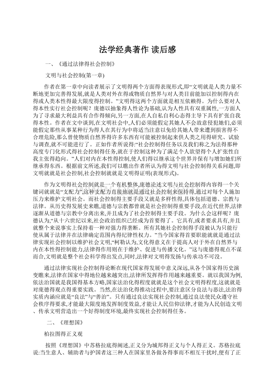 法学经典著作 读后感.docx