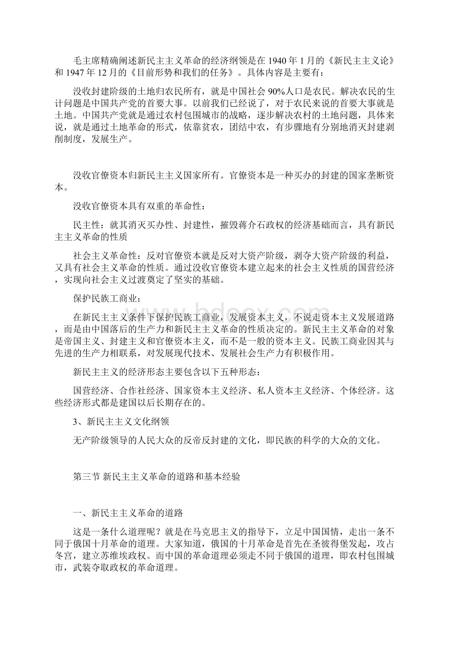 新民主主义革命的性质和前途Word格式.docx_第2页