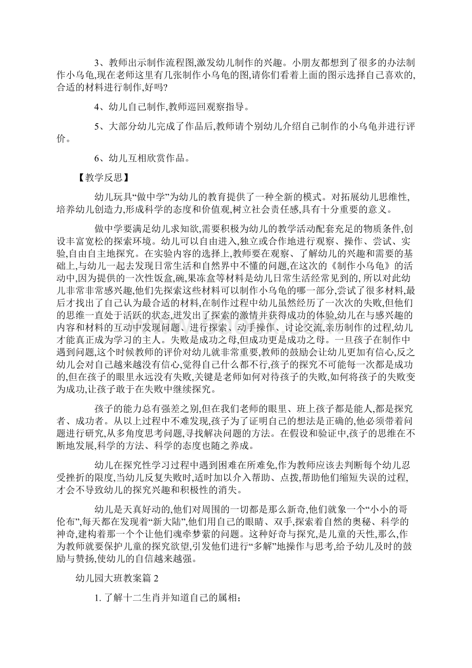 关于幼儿园大班教案9篇Word文档下载推荐.docx_第2页