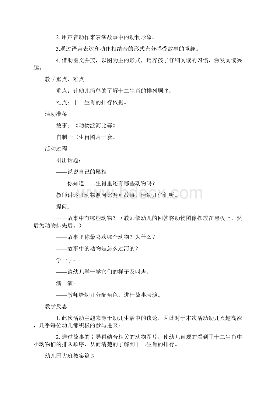 关于幼儿园大班教案9篇Word文档下载推荐.docx_第3页