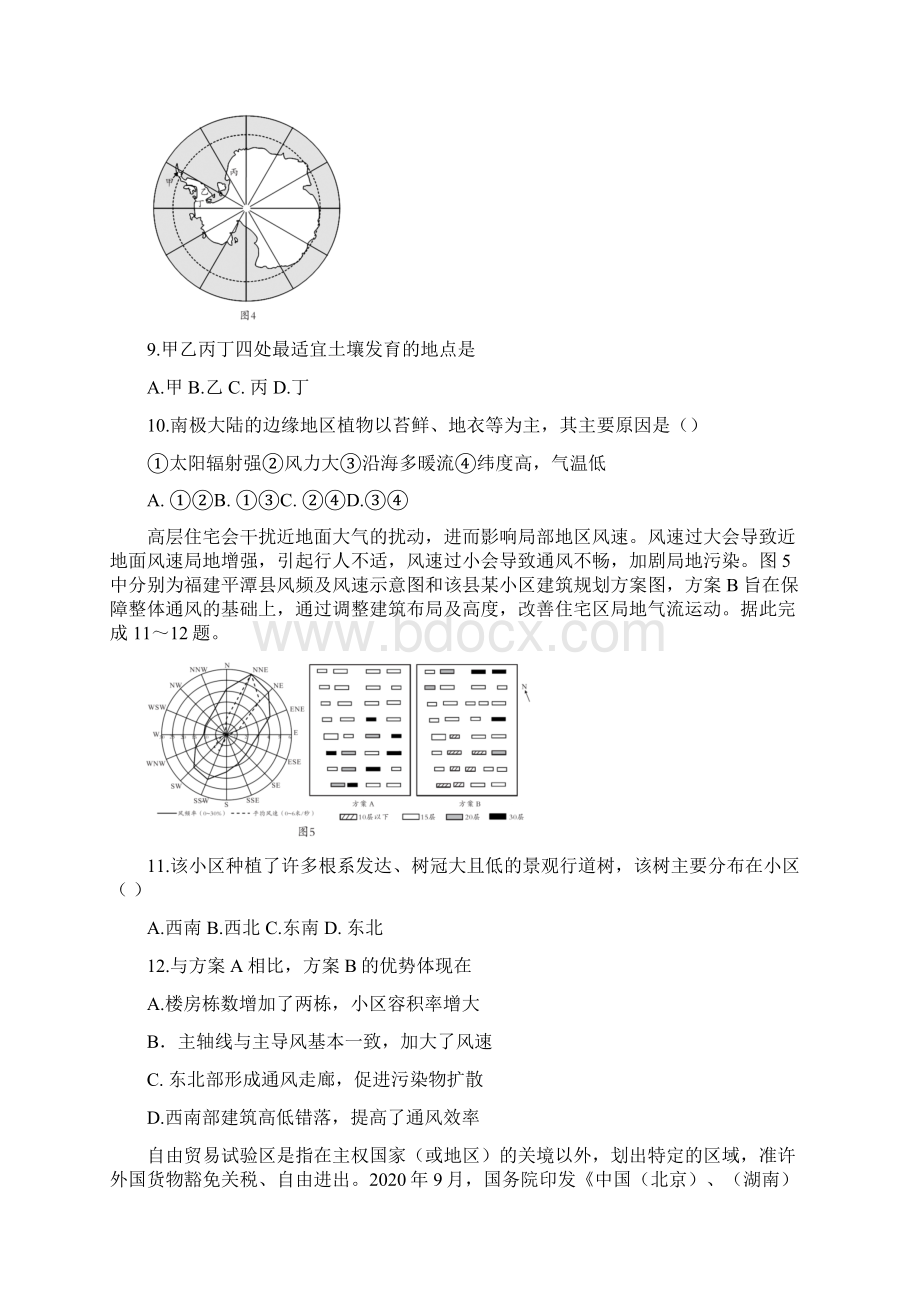 届安徽省A10联盟高三上学期段考地理试题解析版.docx_第3页