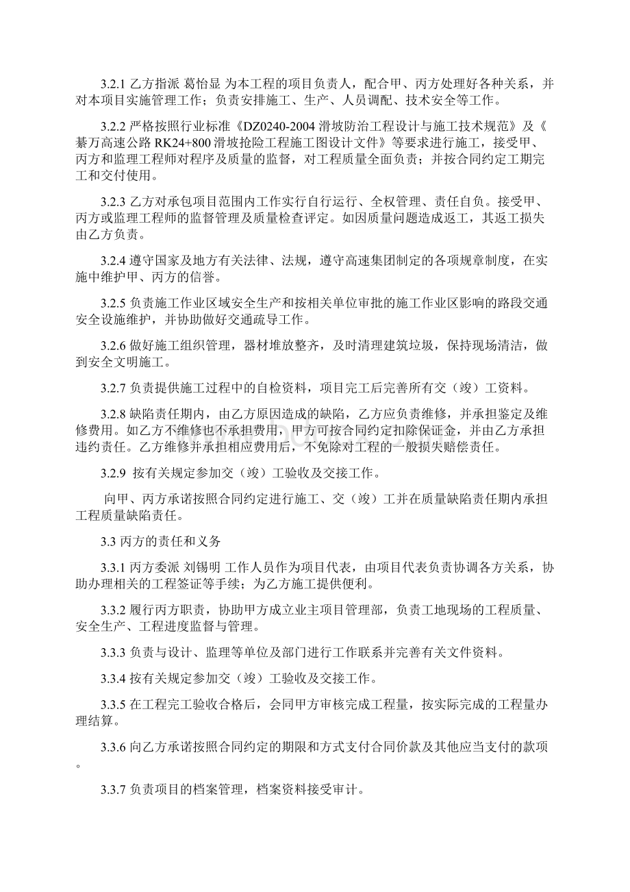 高速公路滑坡抢险工程施工合同.docx_第3页