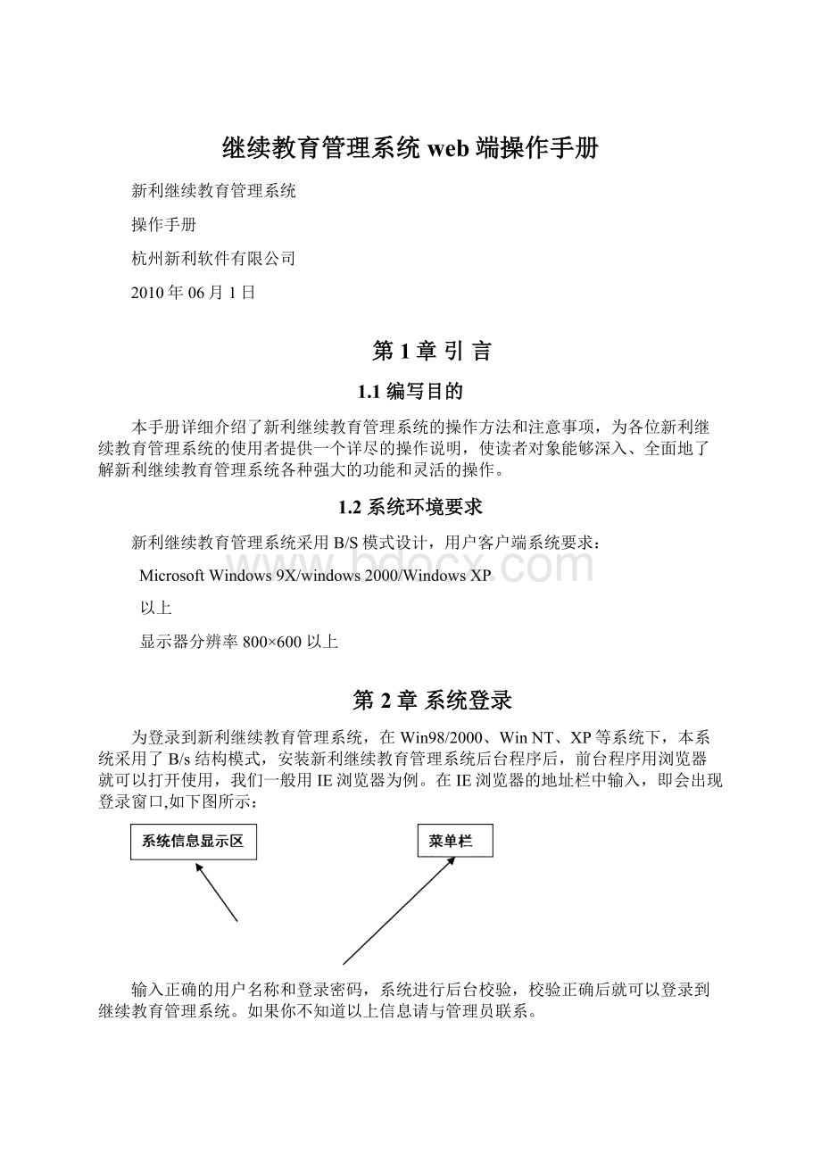 继续教育管理系统web端操作手册.docx