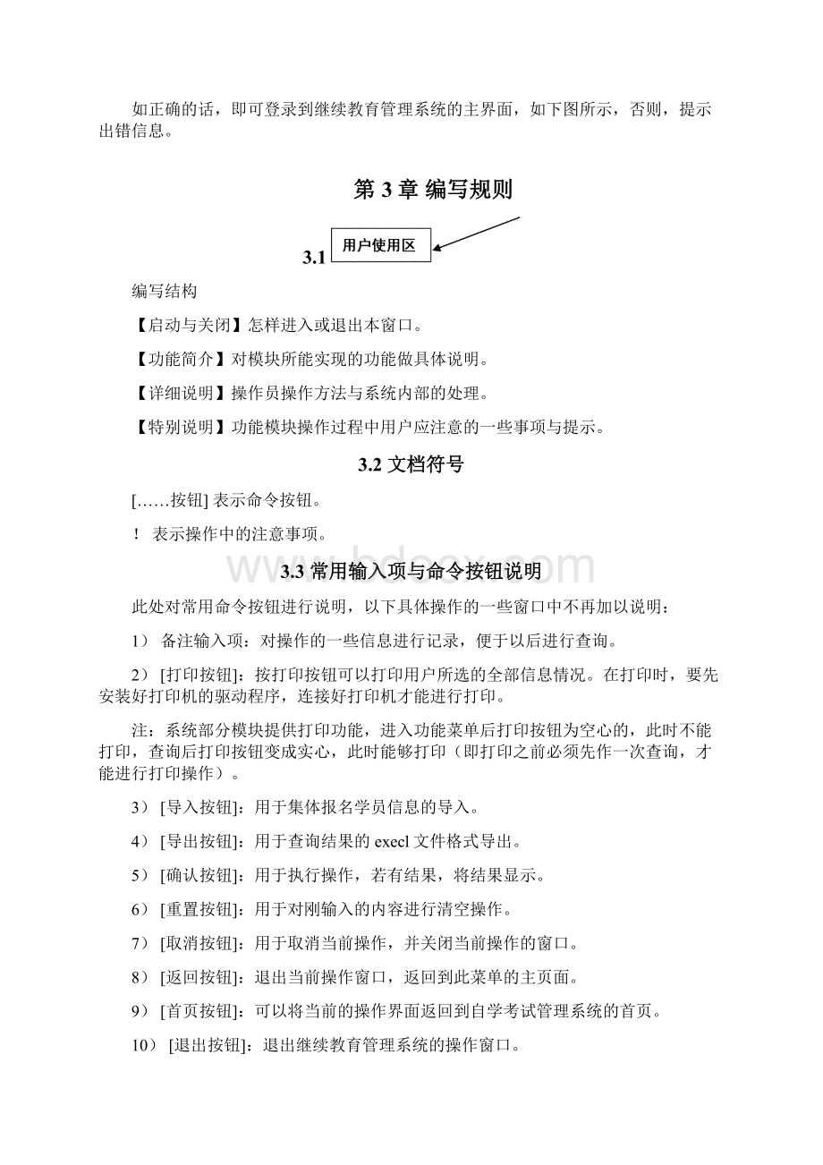 继续教育管理系统web端操作手册.docx_第2页