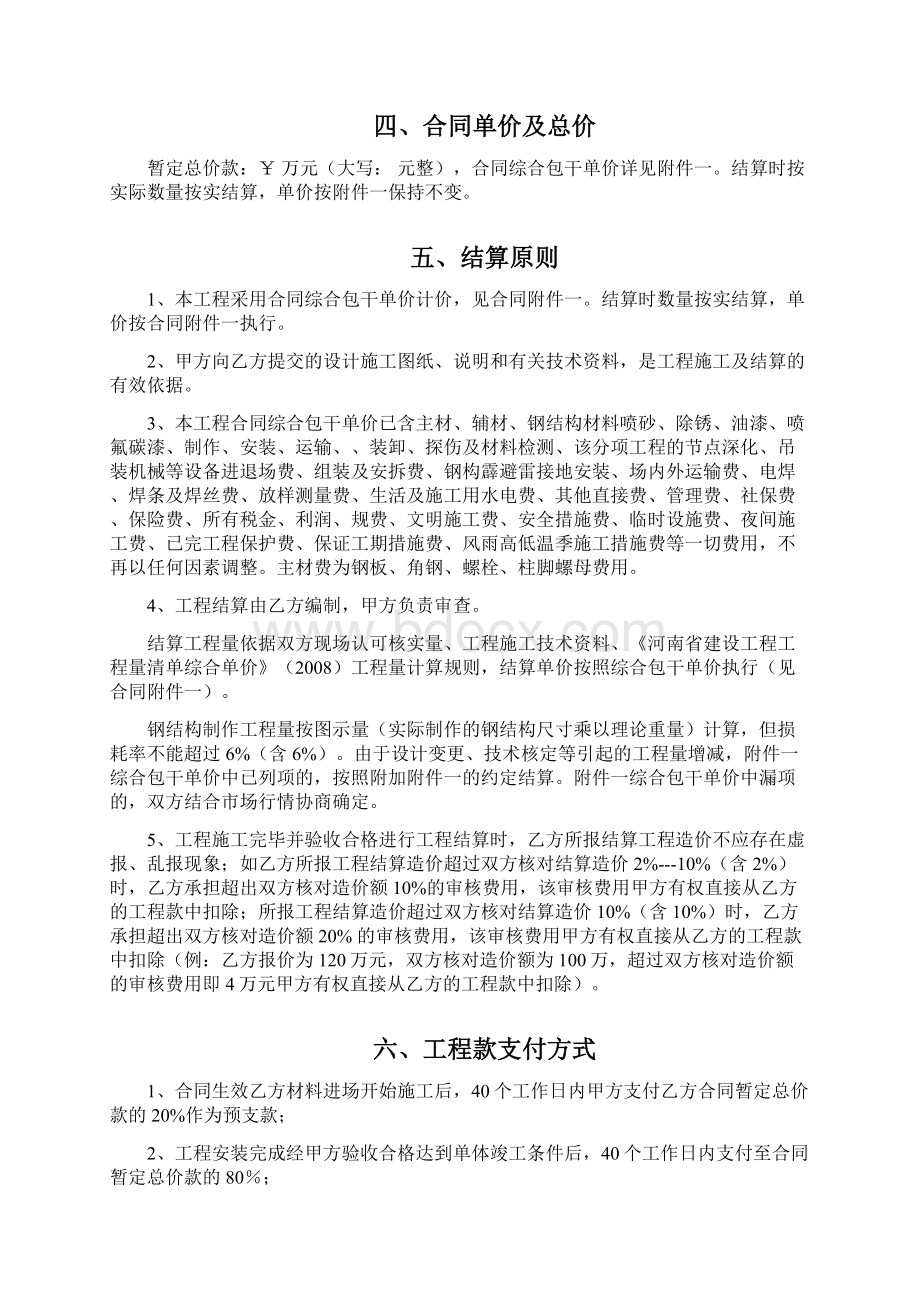 尚择优选钢结构工程施工合同小型钢结构Word文档格式.docx_第2页