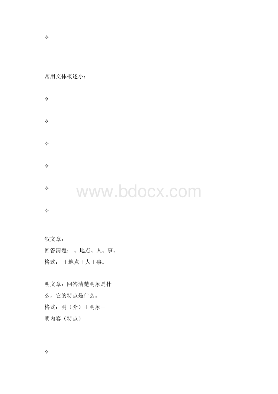 技术支持的展示交流 语文阅读答题技巧.docx_第3页