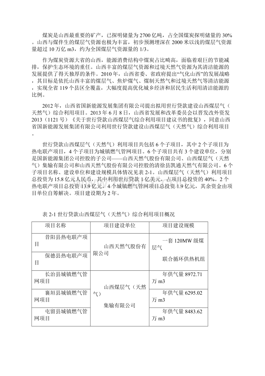 世行贷款山西煤层气天然气利用项目.docx_第2页