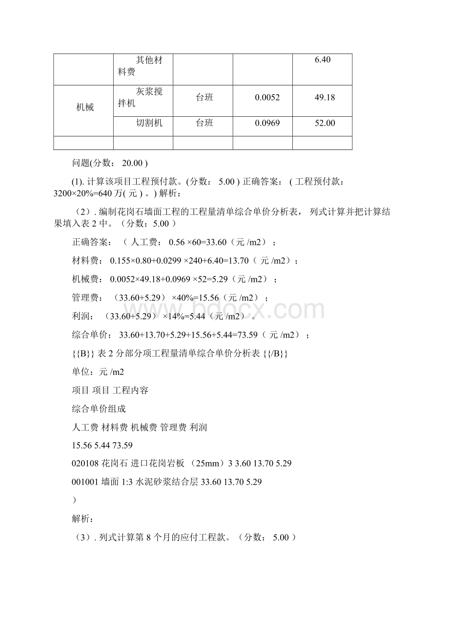 建设工程造价案例分析4.docx_第2页