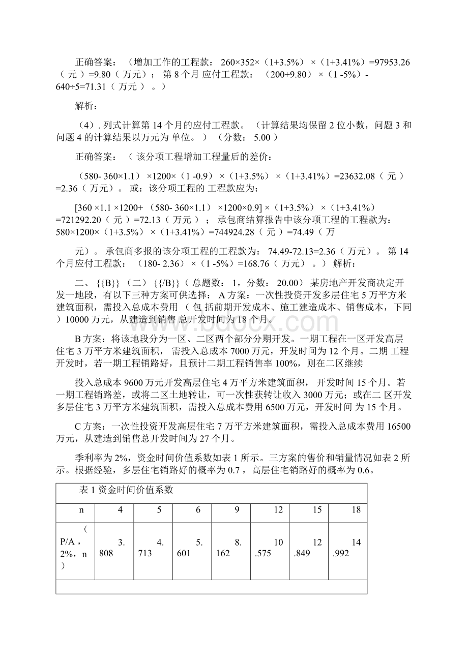 建设工程造价案例分析4.docx_第3页