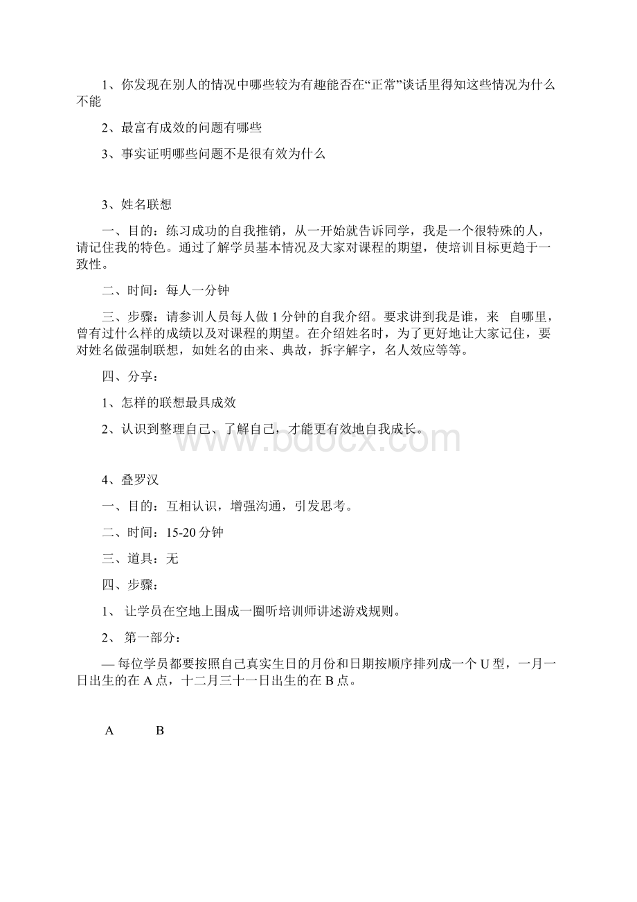 企业培训开场游戏含破冰分组热身游戏.docx_第2页