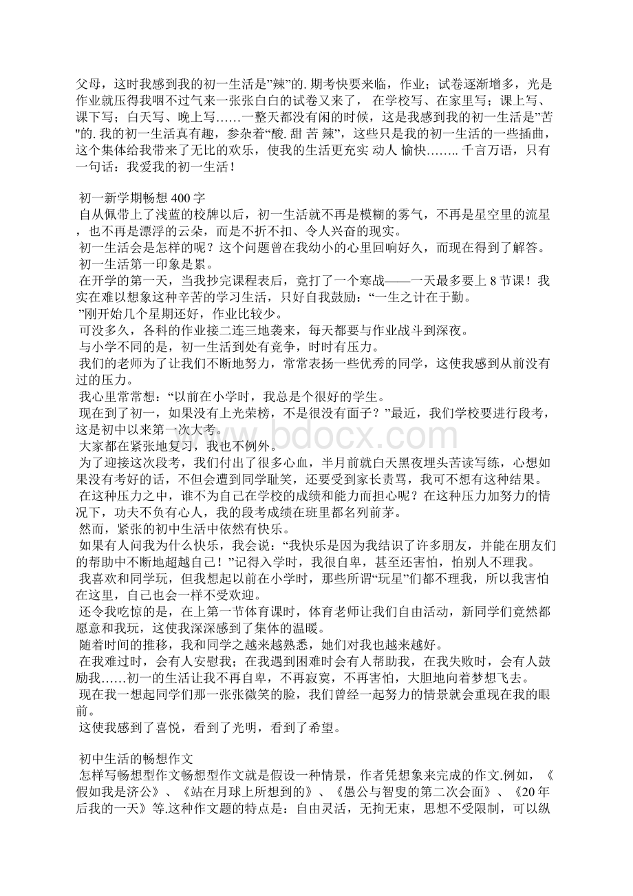 初中生活畅想400字畅想初中生活.docx_第3页