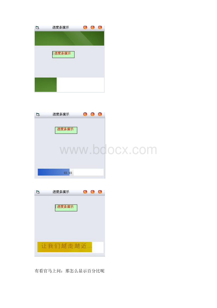 VB各种进度条.docx_第3页